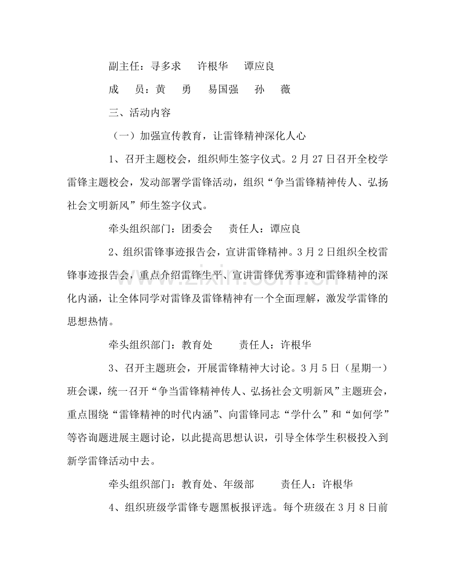 政教处范文“争当雷锋精神传人、弘扬社会文明新风”活动方案 .doc_第2页