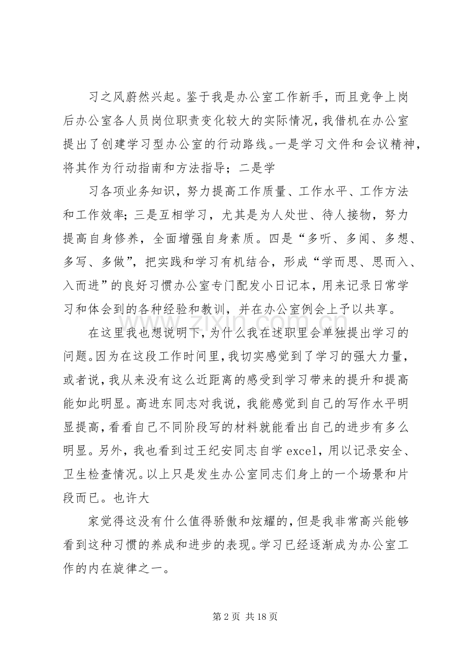 办公室主任个人述职.docx_第2页
