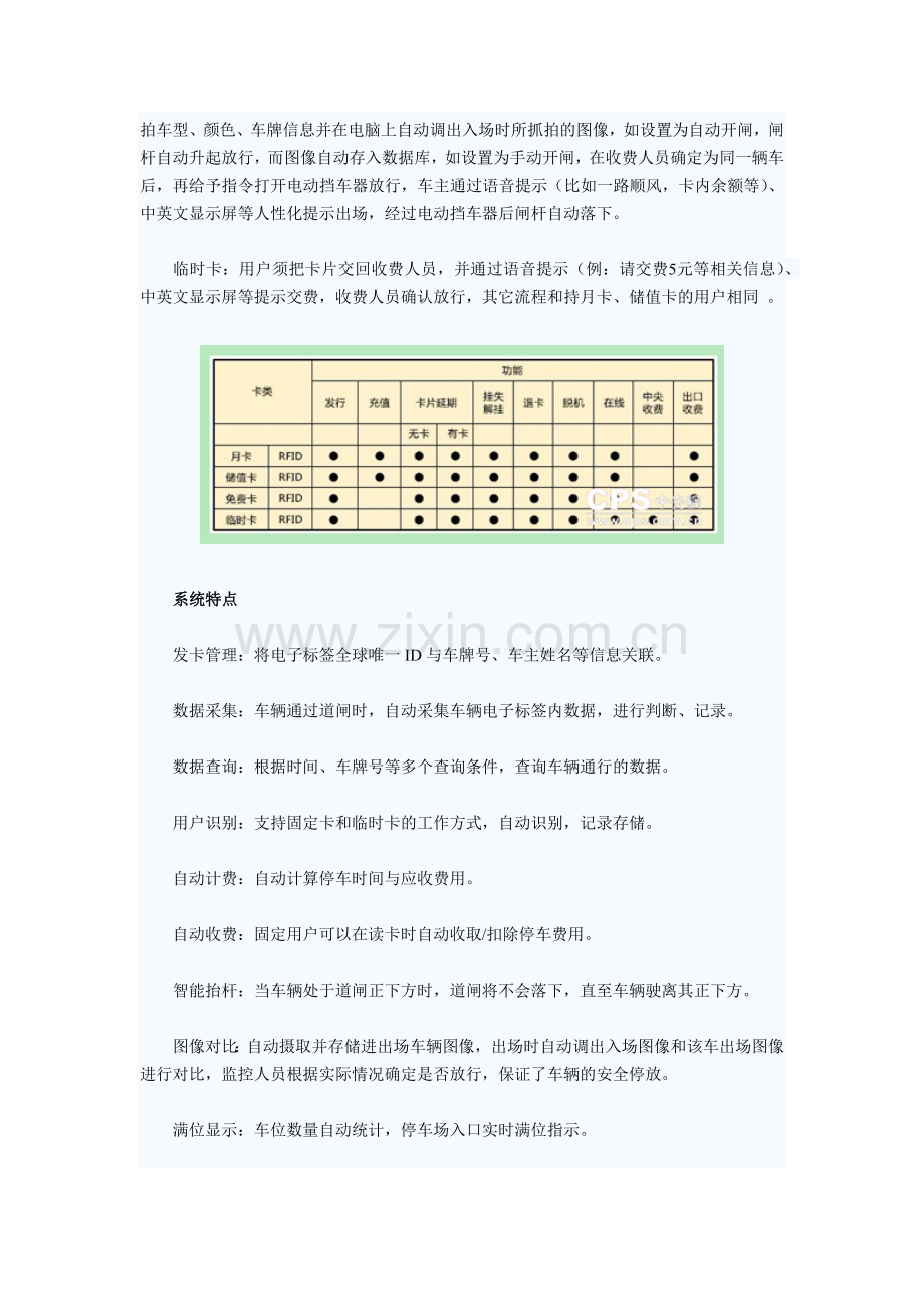 天津电子车牌远自动识别停车场.docx_第2页