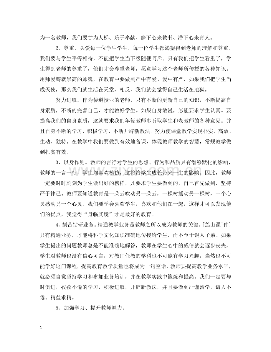 幼儿园师德师风学习体会4篇 .doc_第2页