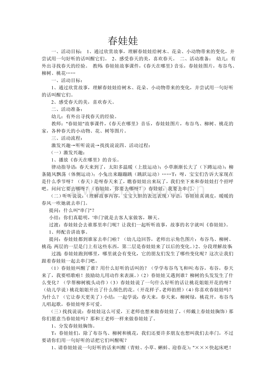 可爱的春娃娃.doc_第1页