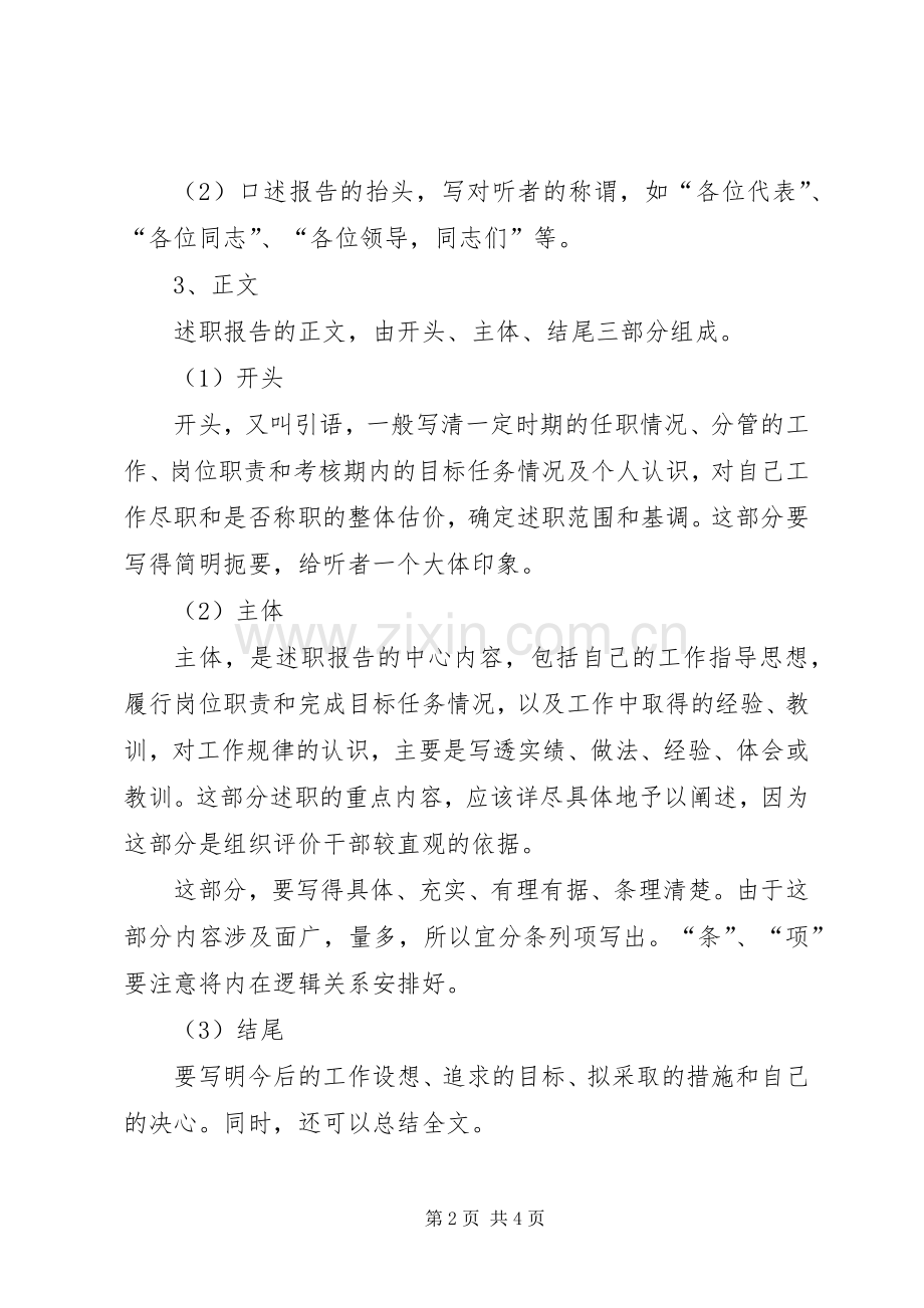 领导干部该如何撰写述职报告.docx_第2页