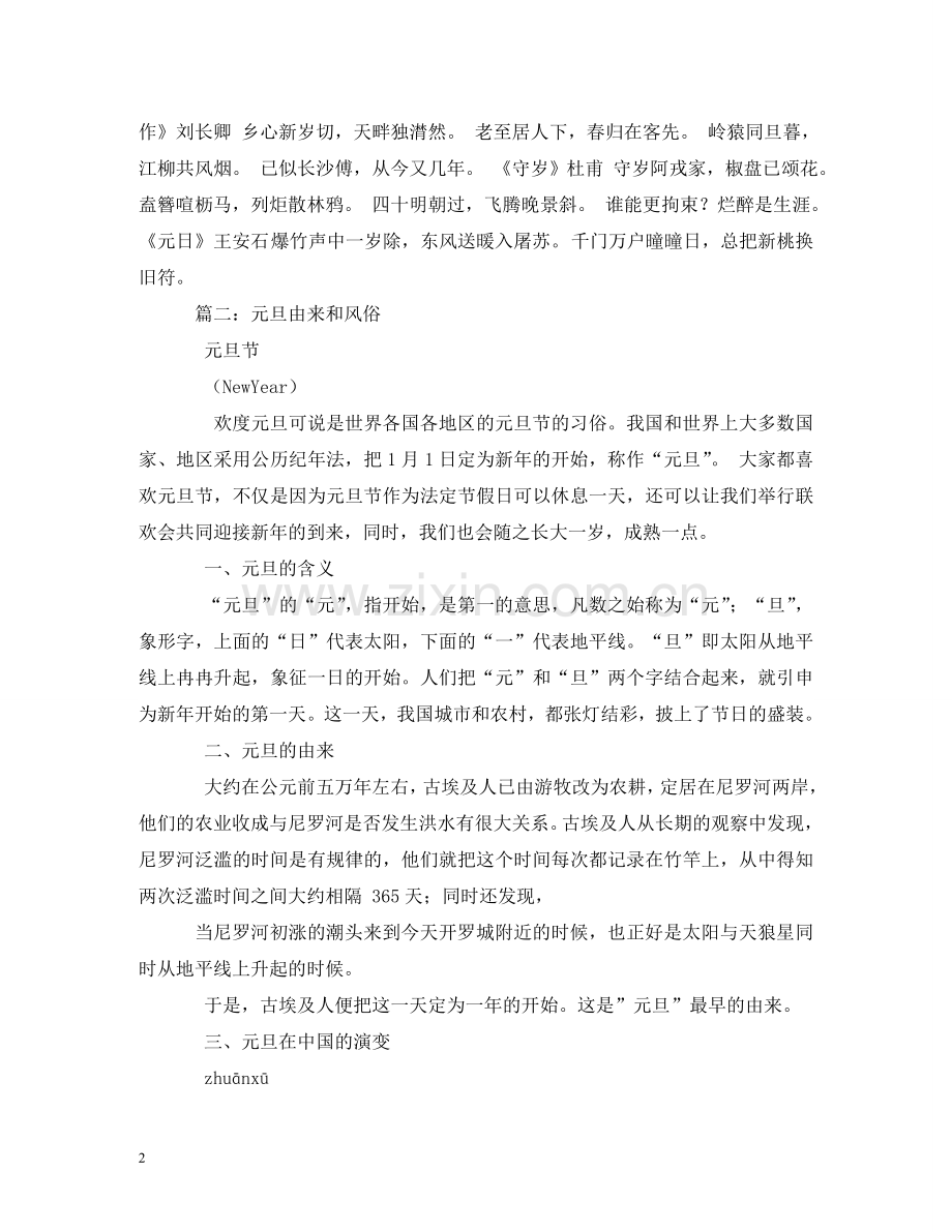 元旦的资料.doc_第2页