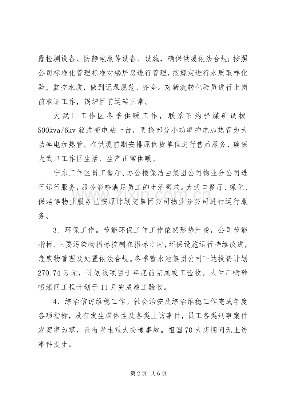 XX年集团公司分管领导个人述职报告.docx_第2页