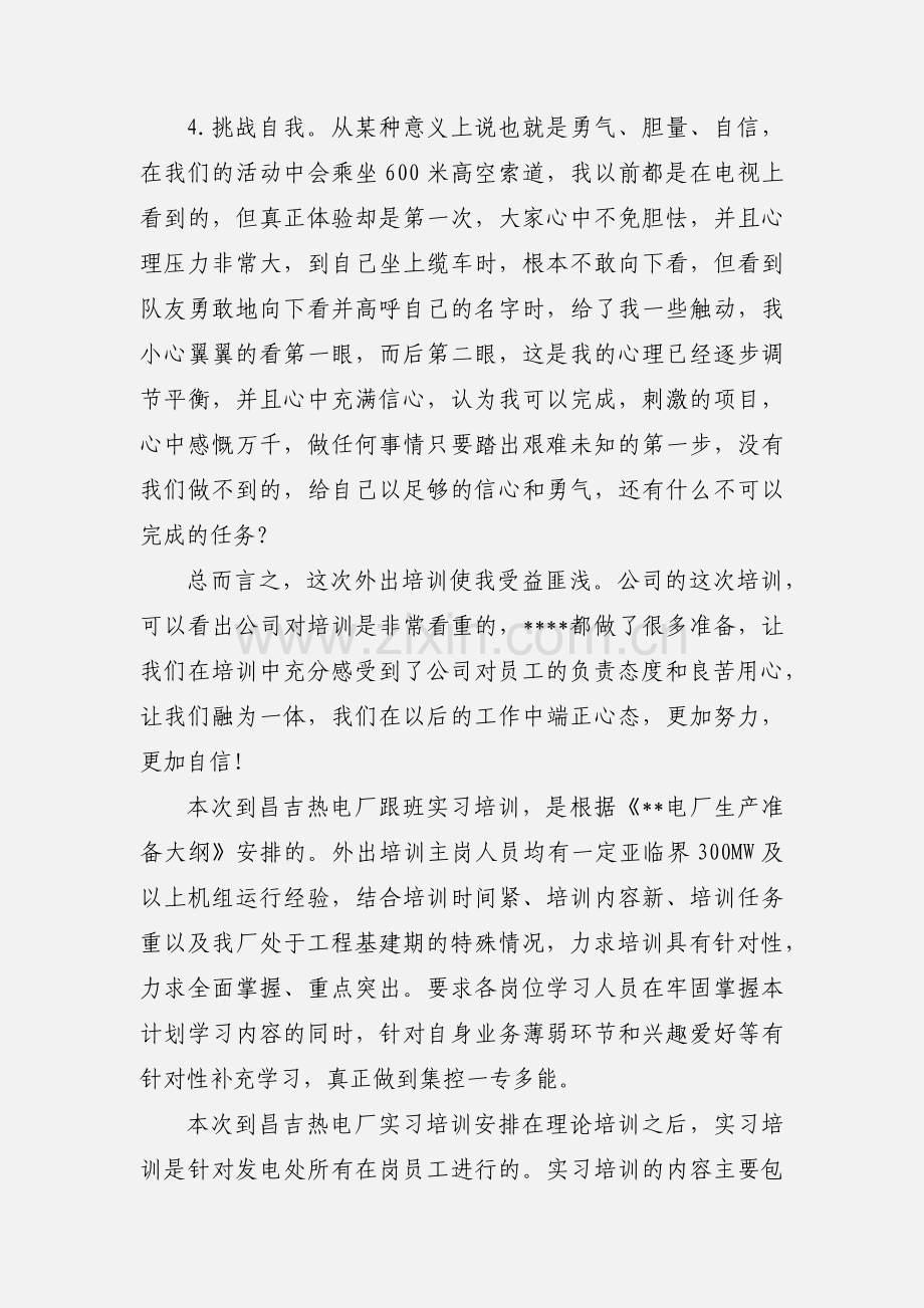 外出培训心得.docx_第2页