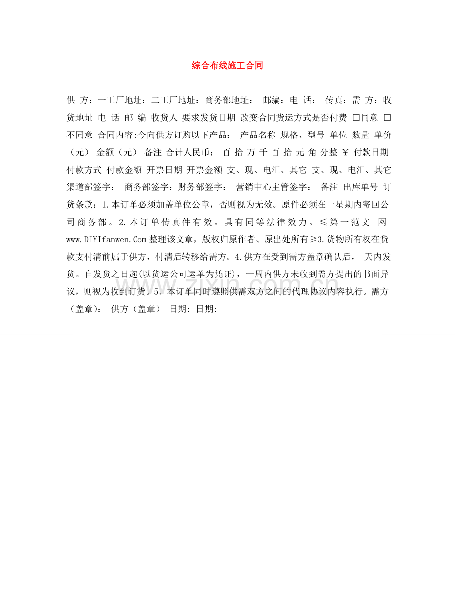 综合布线施工合同 .doc_第1页