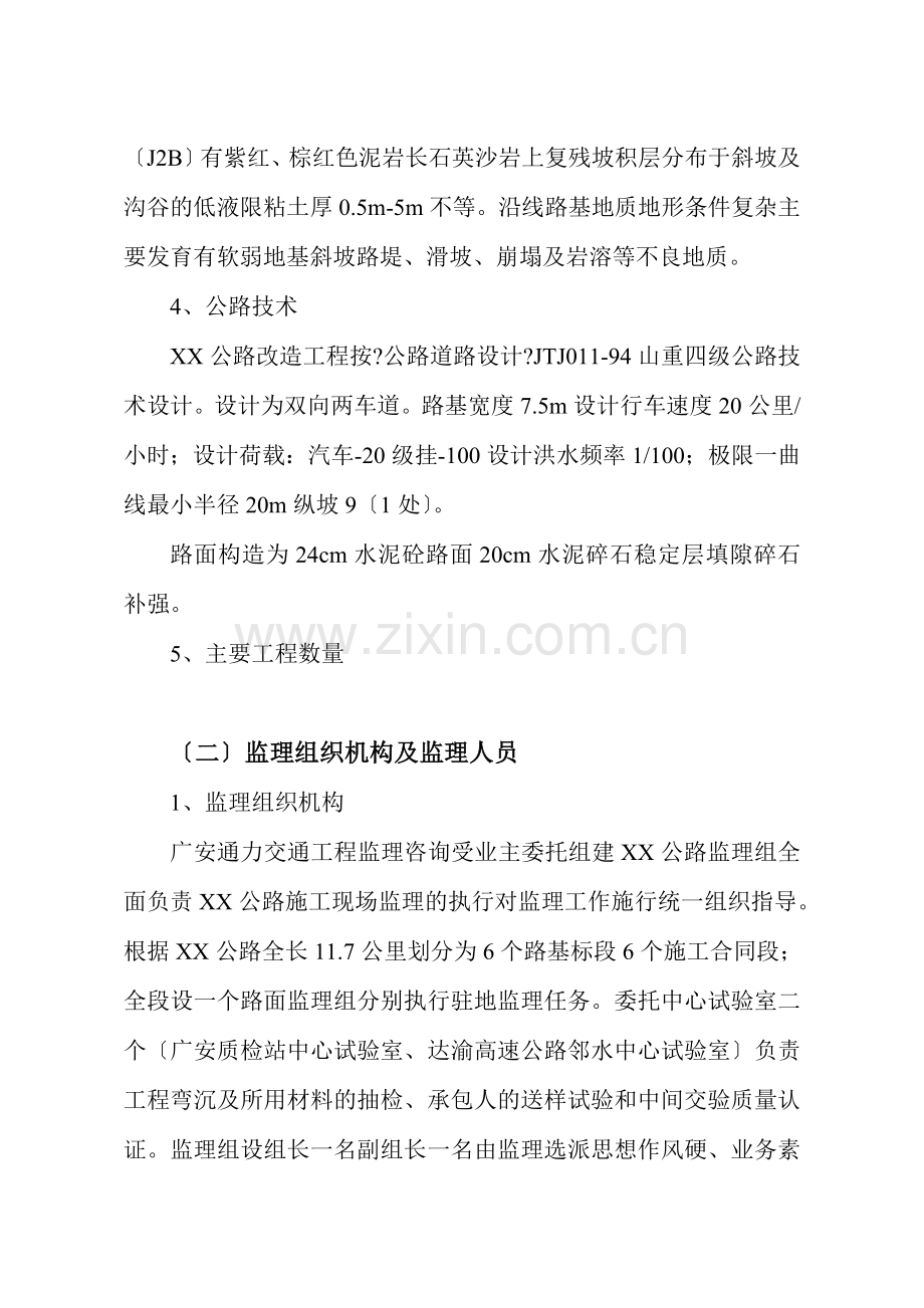 公路监理执行报告1.doc_第2页