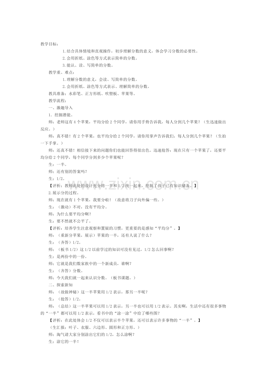 小学数学北师大三年级分一分(一).docx_第1页