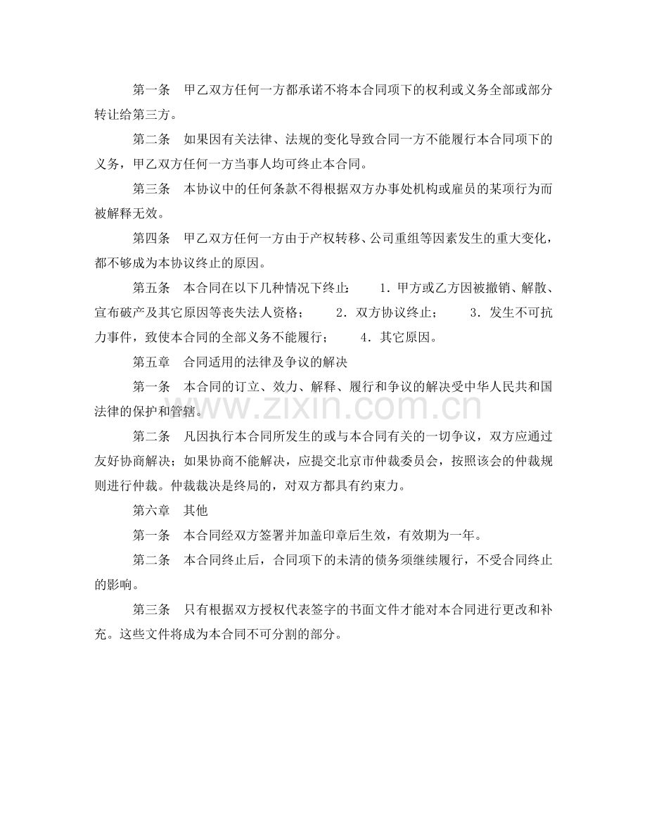 许可销售协议 .doc_第2页