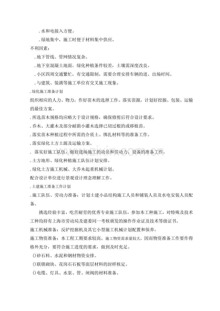 嘉里不夜城二期甲发展项园林景观工程施工组织设计方案.docx_第2页