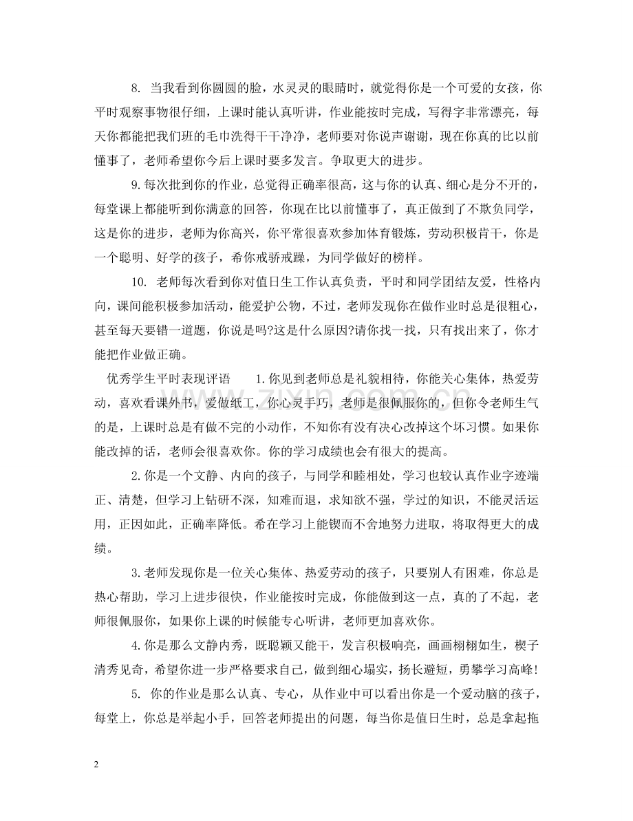学生平时表现评语 .doc_第2页