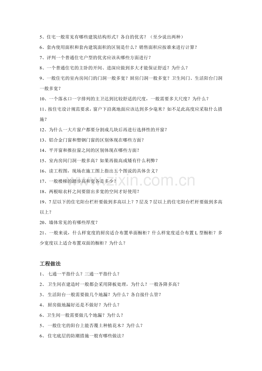 房地产公司综合知识培训.docx_第2页