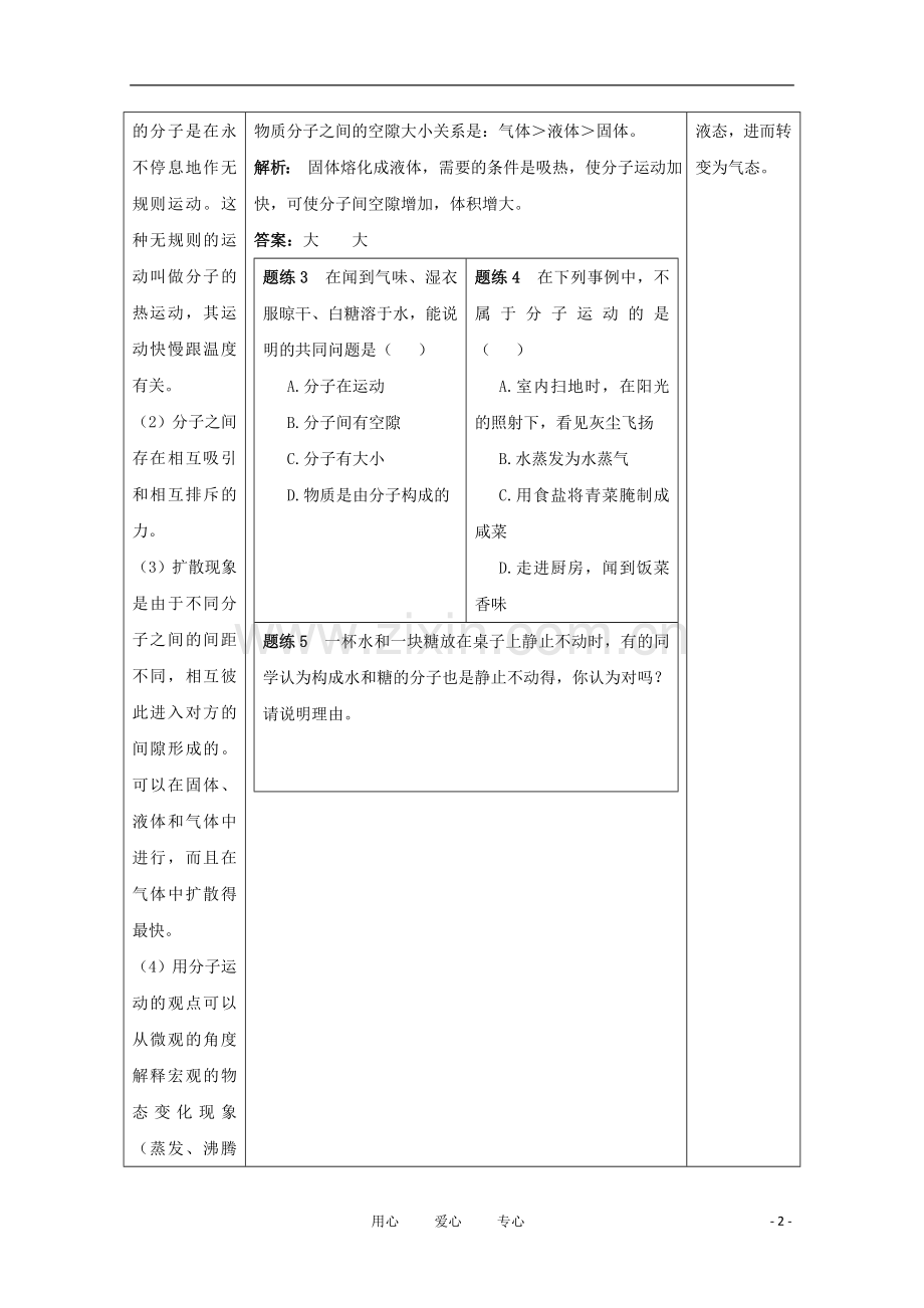 七年级科学上册《物质的构成》同步练习1-浙教版.doc_第2页