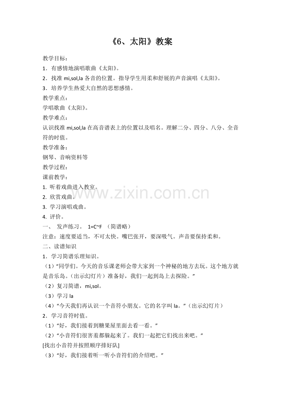 《6、太阳》教案.docx_第1页