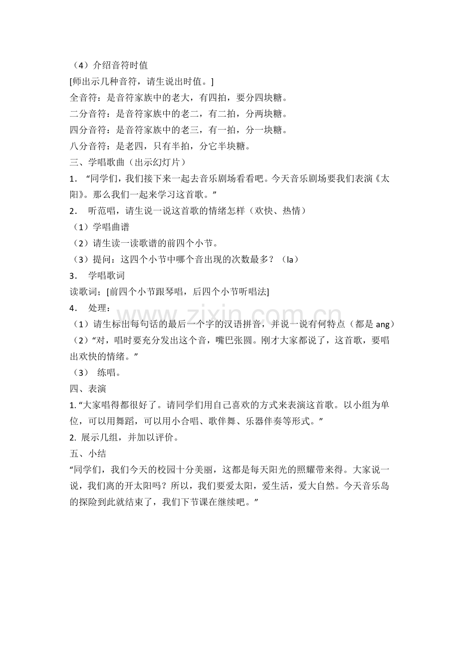 《6、太阳》教案.docx_第2页