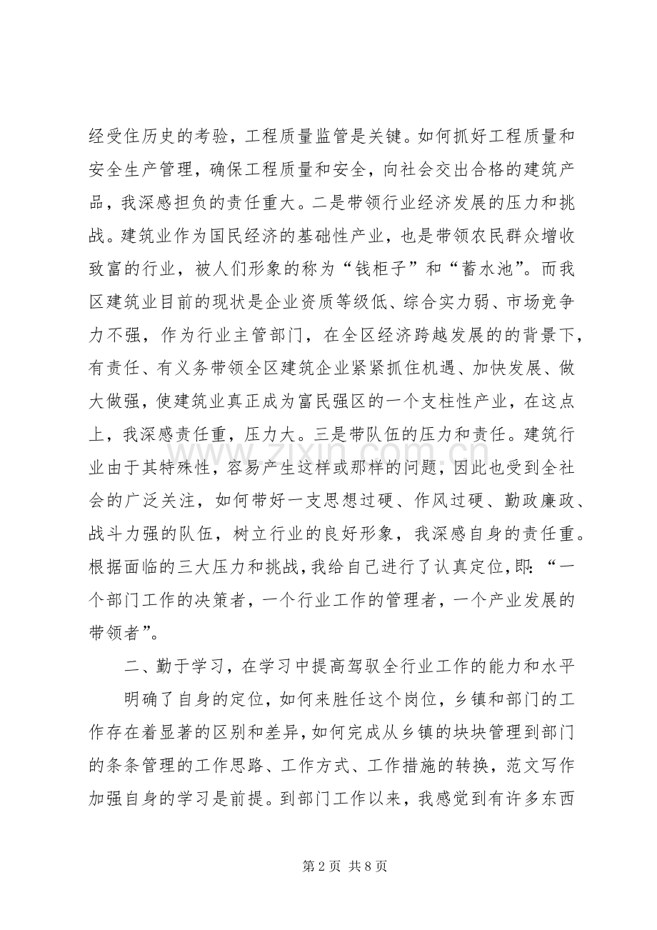 建筑工程局局长述职报告 (13).docx_第2页