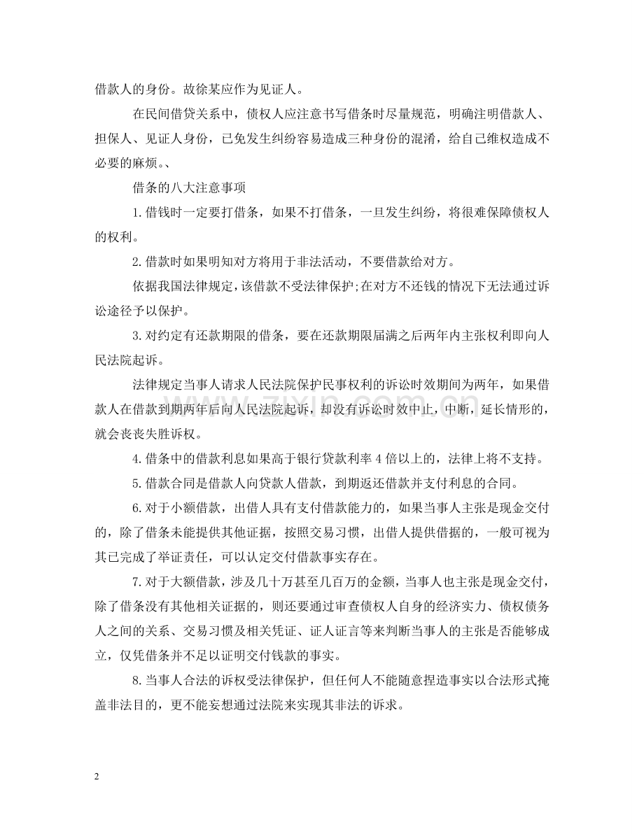 在他人借条签字的案例 .doc_第2页