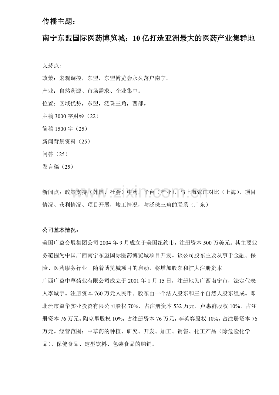 南宁东盟国际医药博览城10亿打造亚洲最大的医药产业集群地96(1.docx_第1页