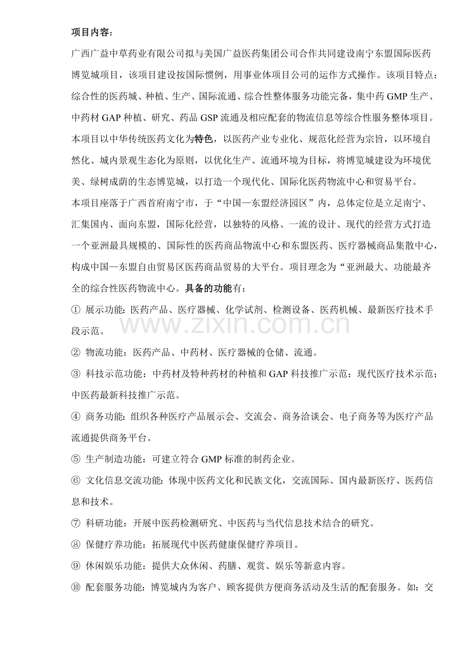 南宁东盟国际医药博览城10亿打造亚洲最大的医药产业集群地96(1.docx_第2页