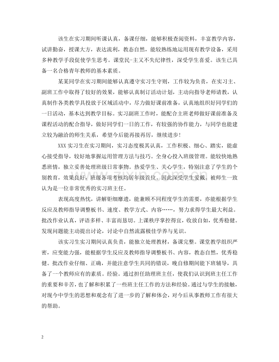 实习生指导教师评语 .doc_第2页