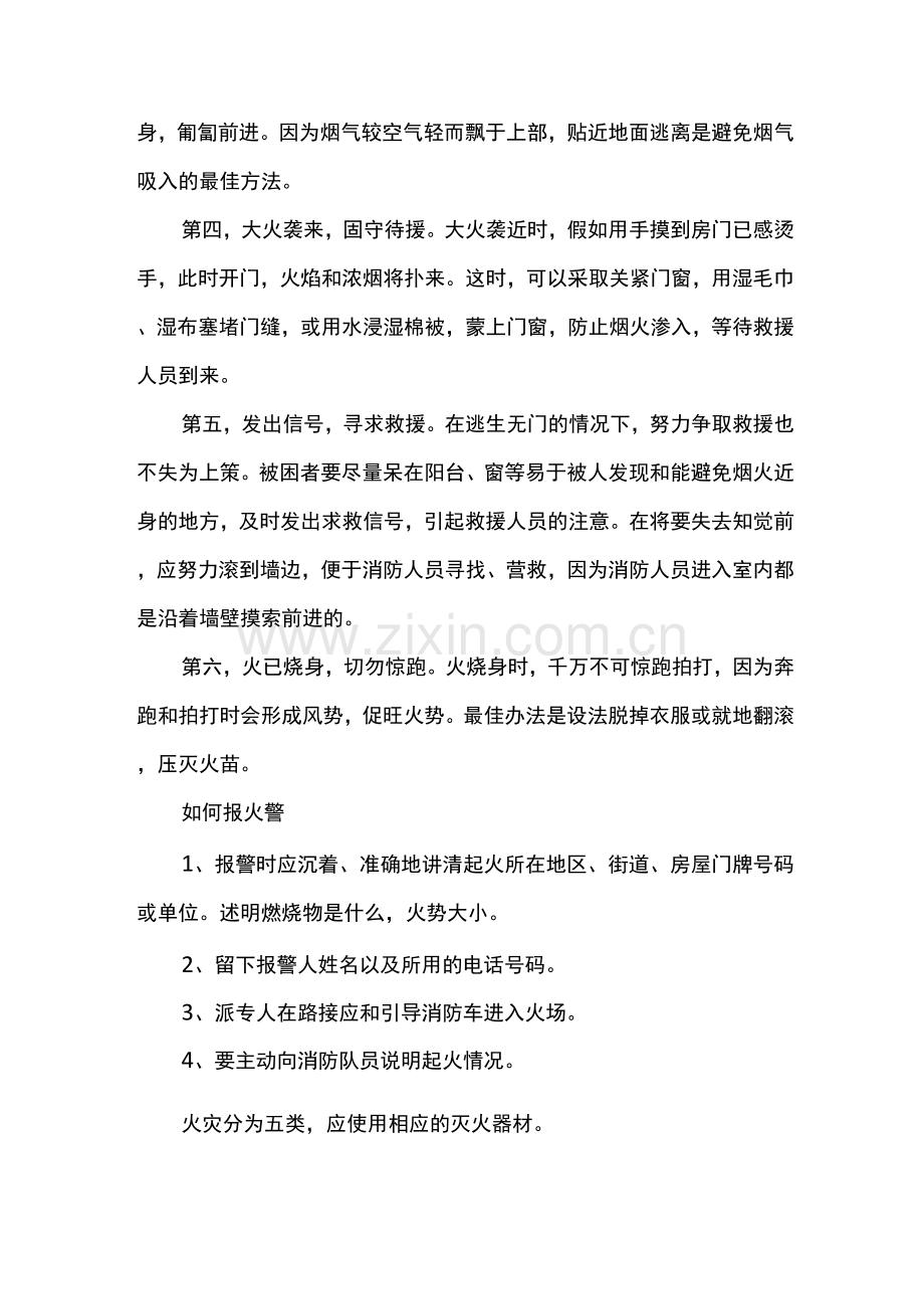 大学生消防安全常识.docx_第2页