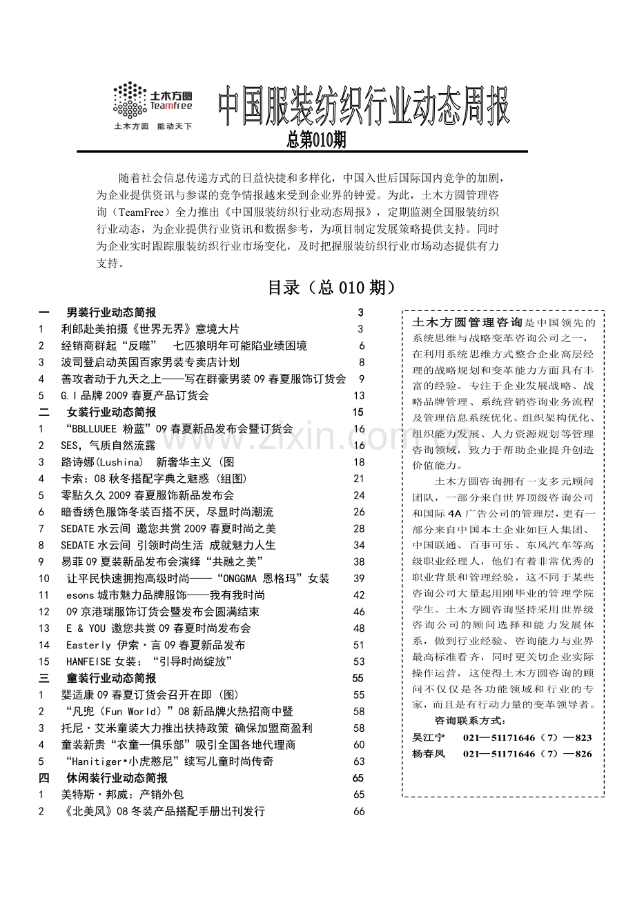 土木方圆服装纺织行业动态周报10.docx_第1页