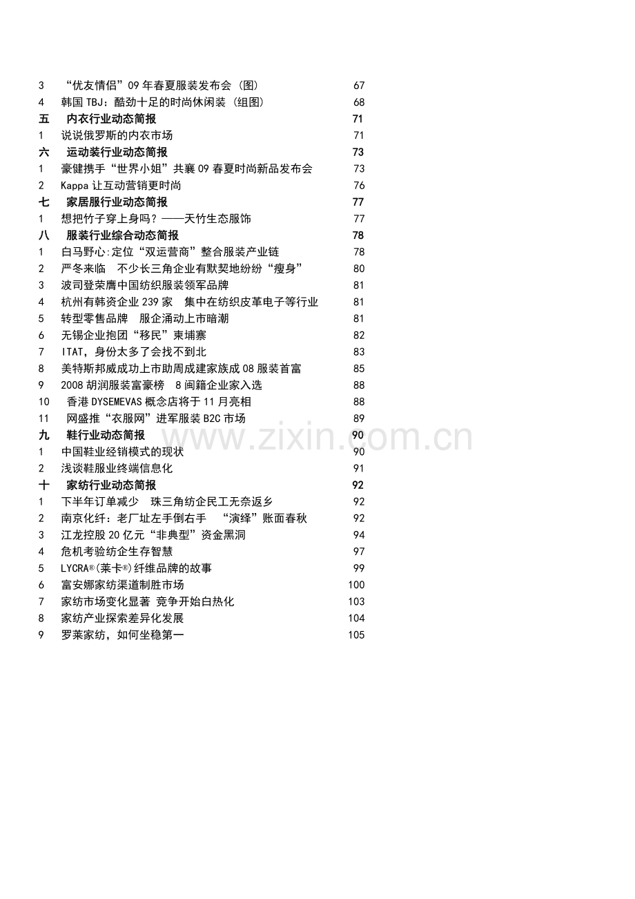 土木方圆服装纺织行业动态周报10.docx_第2页