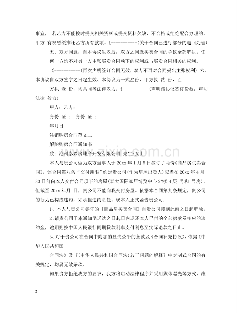 注销购房合同 .doc_第2页