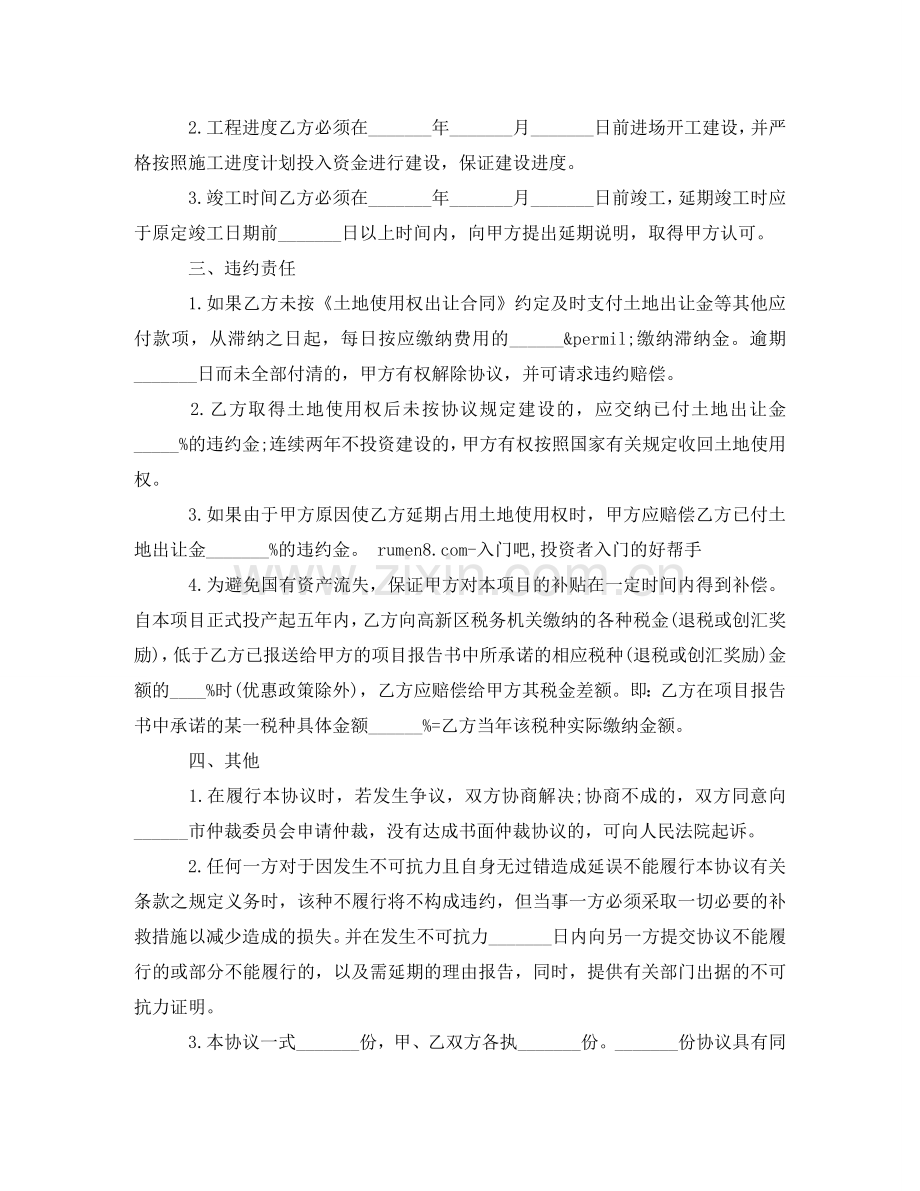 项目建设协议书Word .doc_第2页