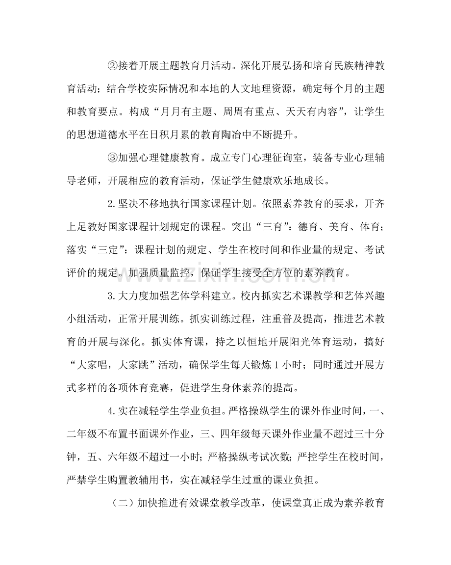 政教处范文小学创建文明单位工作计划 .doc_第2页