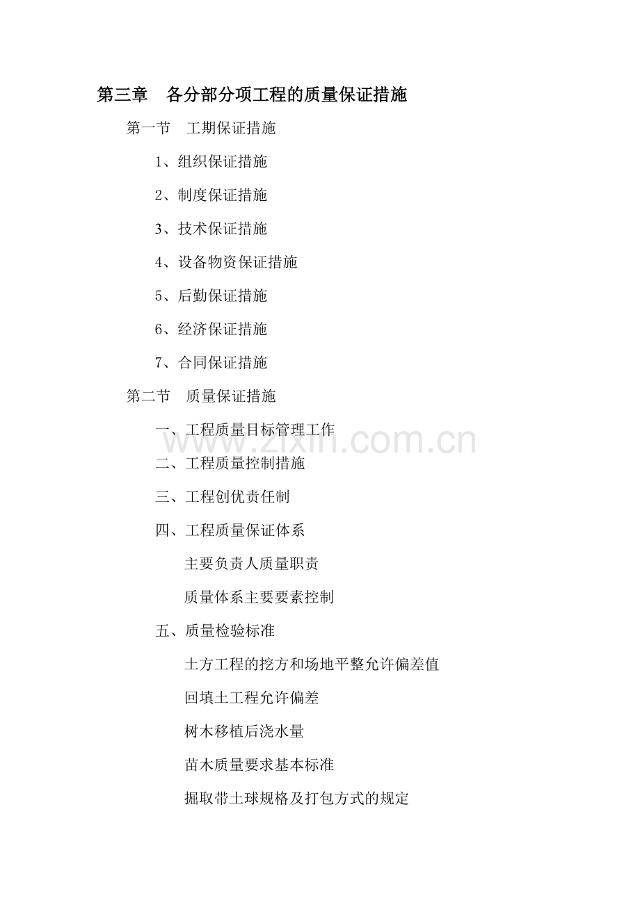 太湖湖嘉申线航道景观施工组织设计（86页）(86页).doc_第2页
