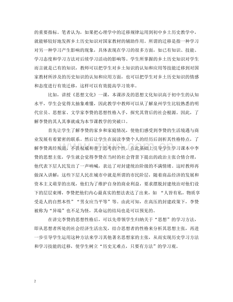 泉州乡土历史与初中历史教学的整合分析范文 .doc_第2页