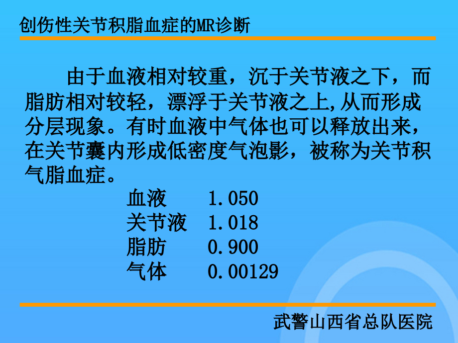 创伤性关节积脂血症的MR诊断.ppt_第2页