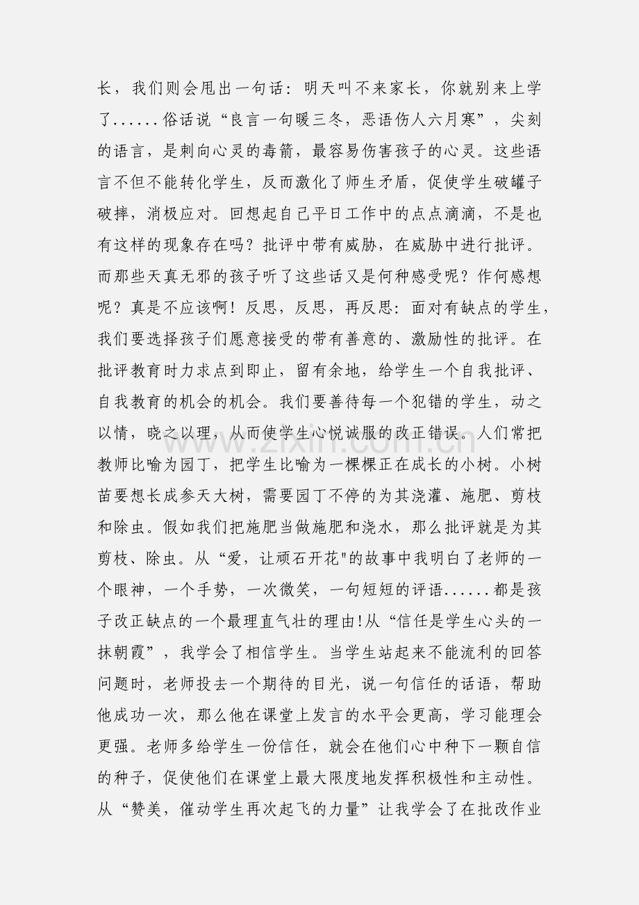 教师假期读书心得.docx_第2页
