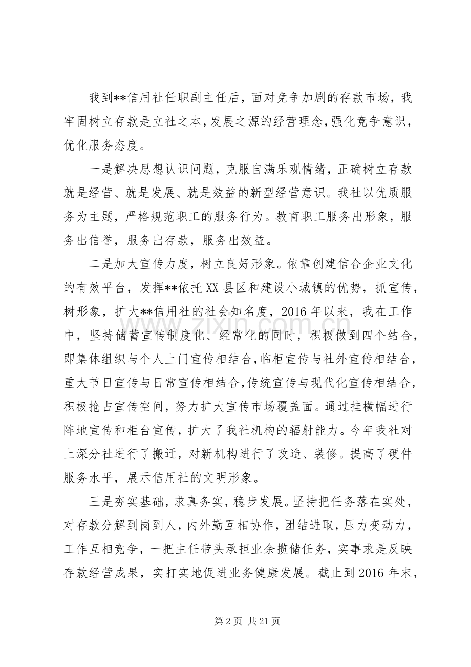 信用社述职报告范文应用模板.docx_第2页