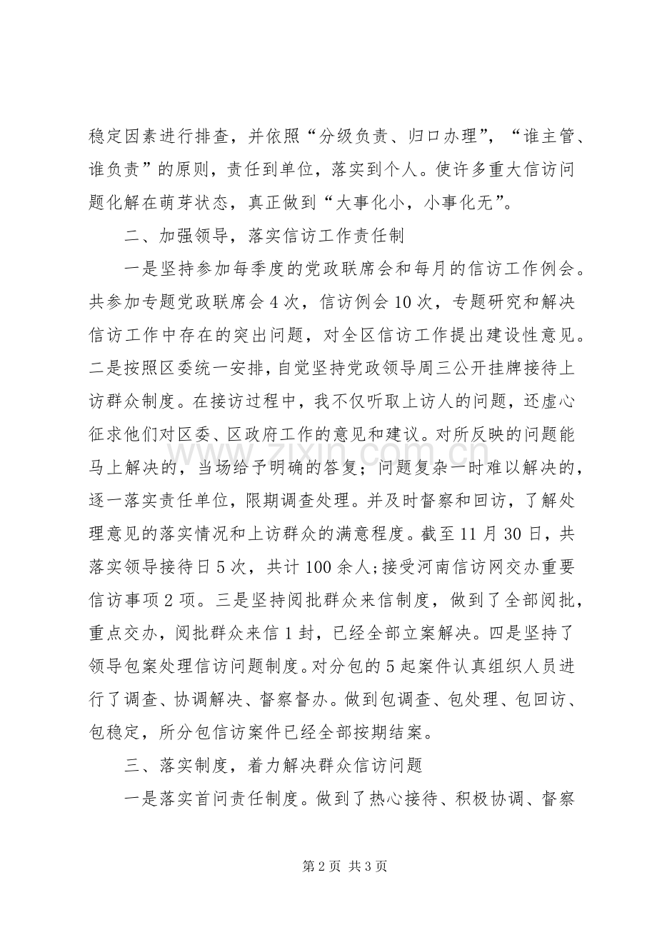 200X年信访稳定述职报告.docx_第2页