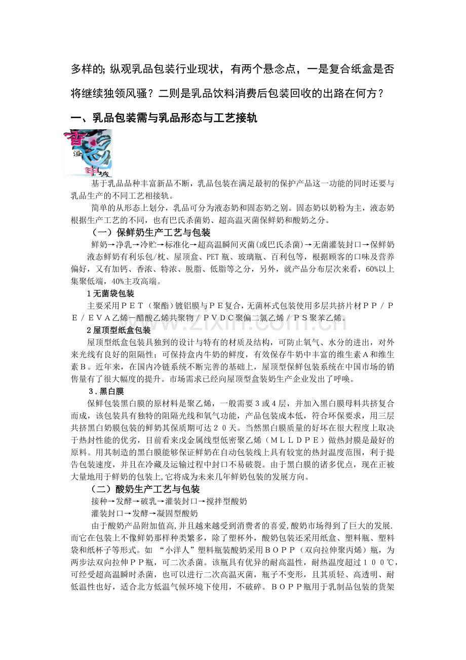 我国乳制品包装的现状调查分析.docx_第2页