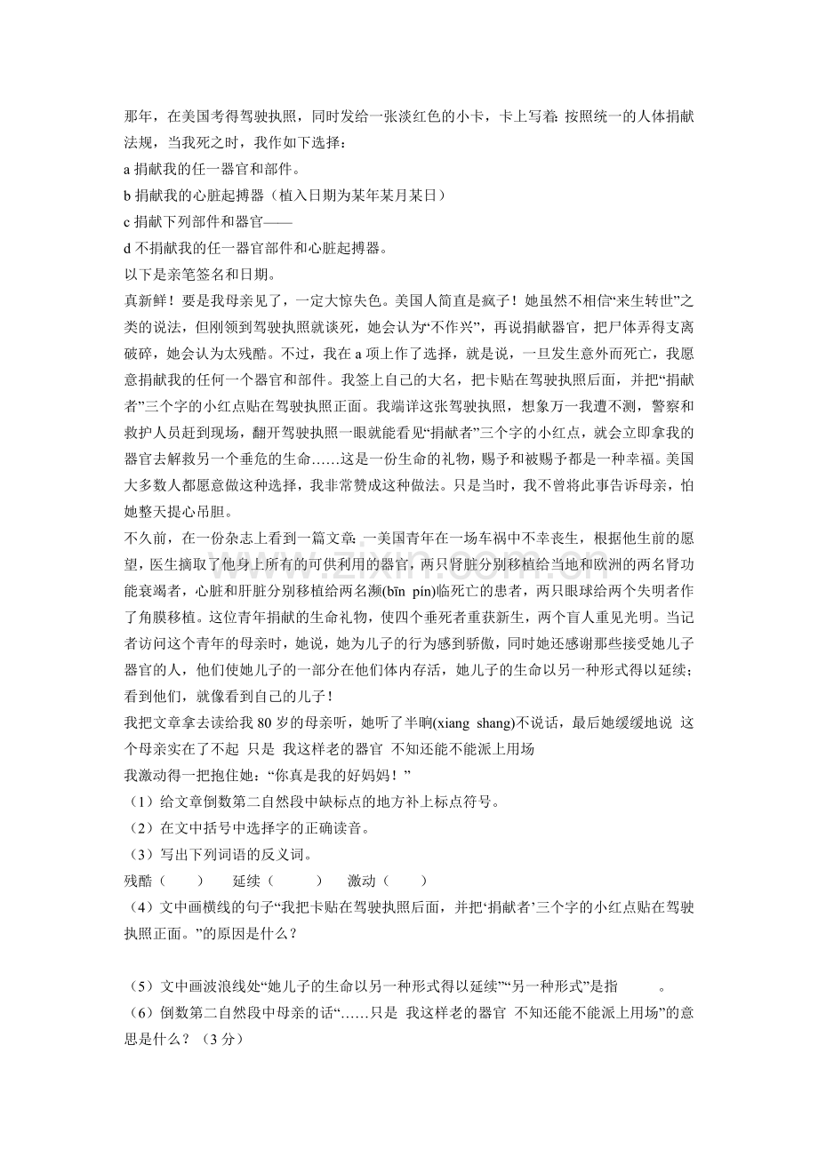 生命的礼物.doc_第1页