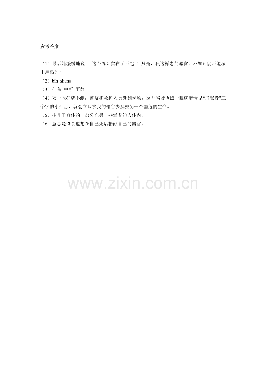 生命的礼物.doc_第2页