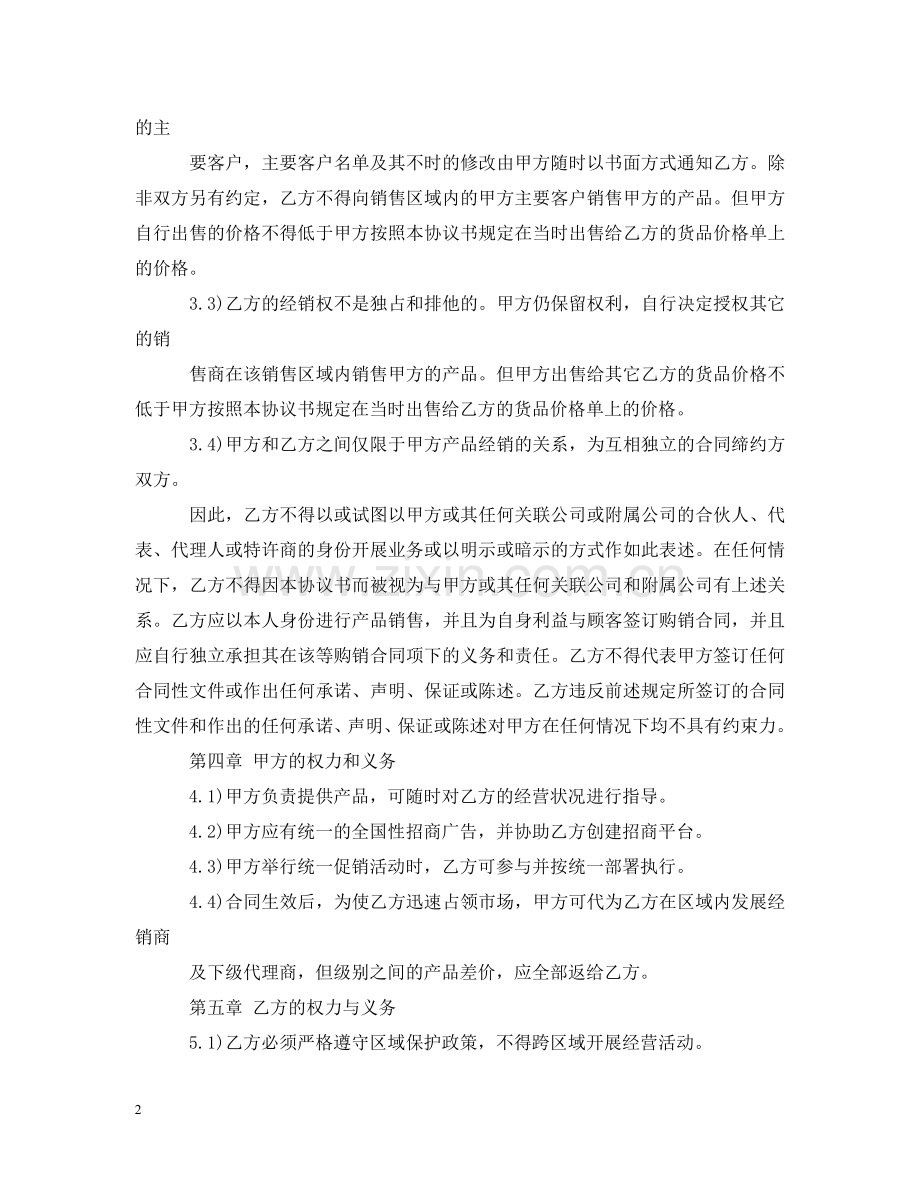 五金水暖购销合同.doc_第2页
