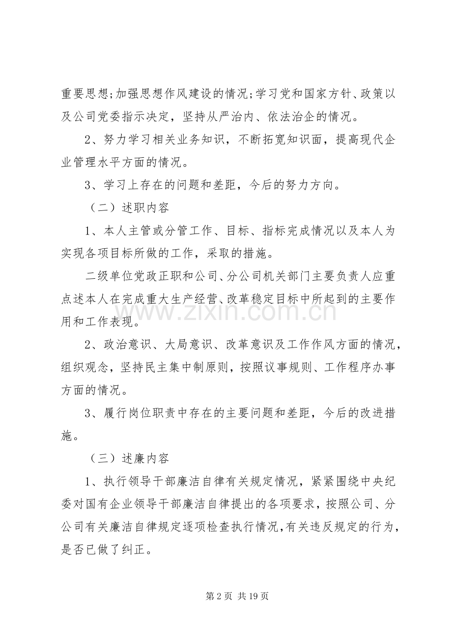 副处级领导述职述廉报告3篇.docx_第2页