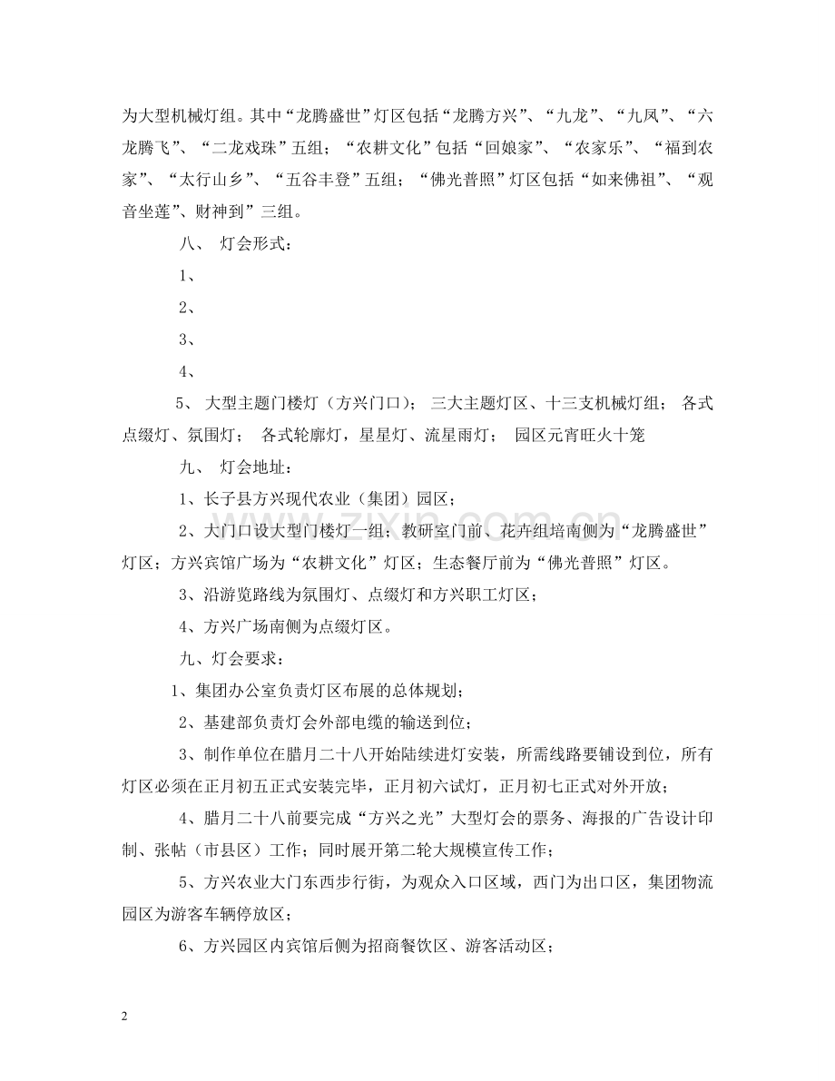 元宵节灯展活动方案.doc_第2页
