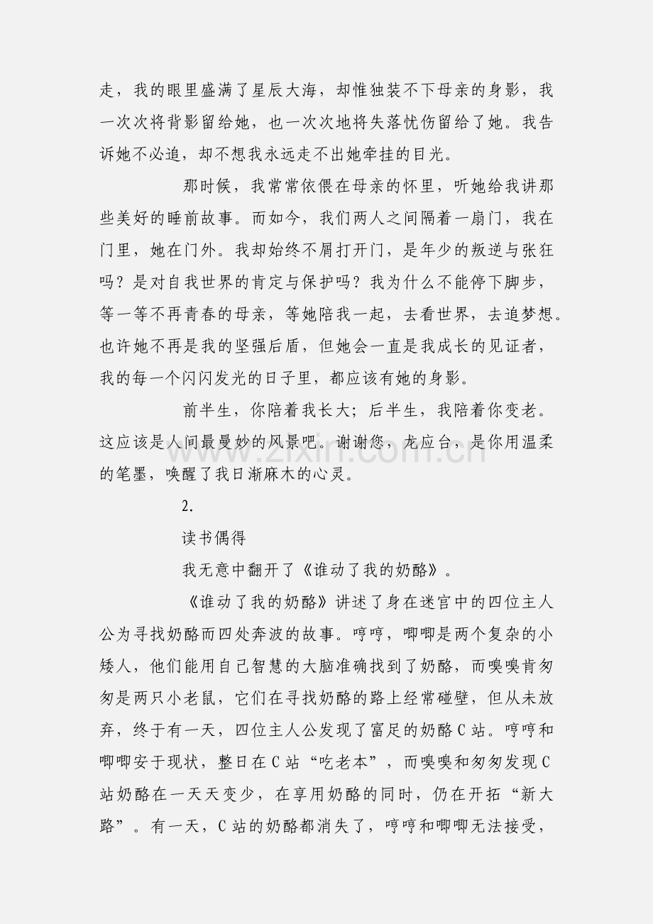 2018初三读后感心得体会【8篇】.docx_第2页