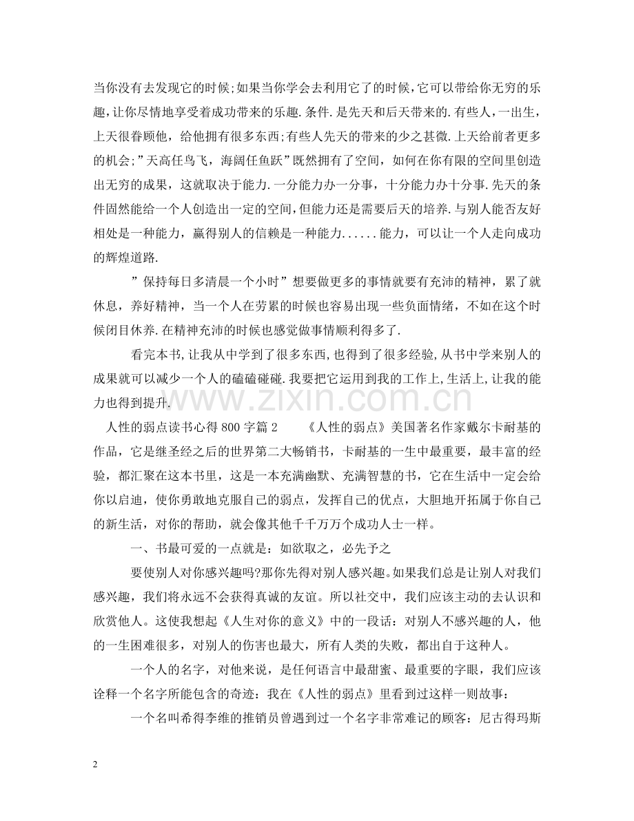 人性的弱点读书心得800字范文.doc_第2页
