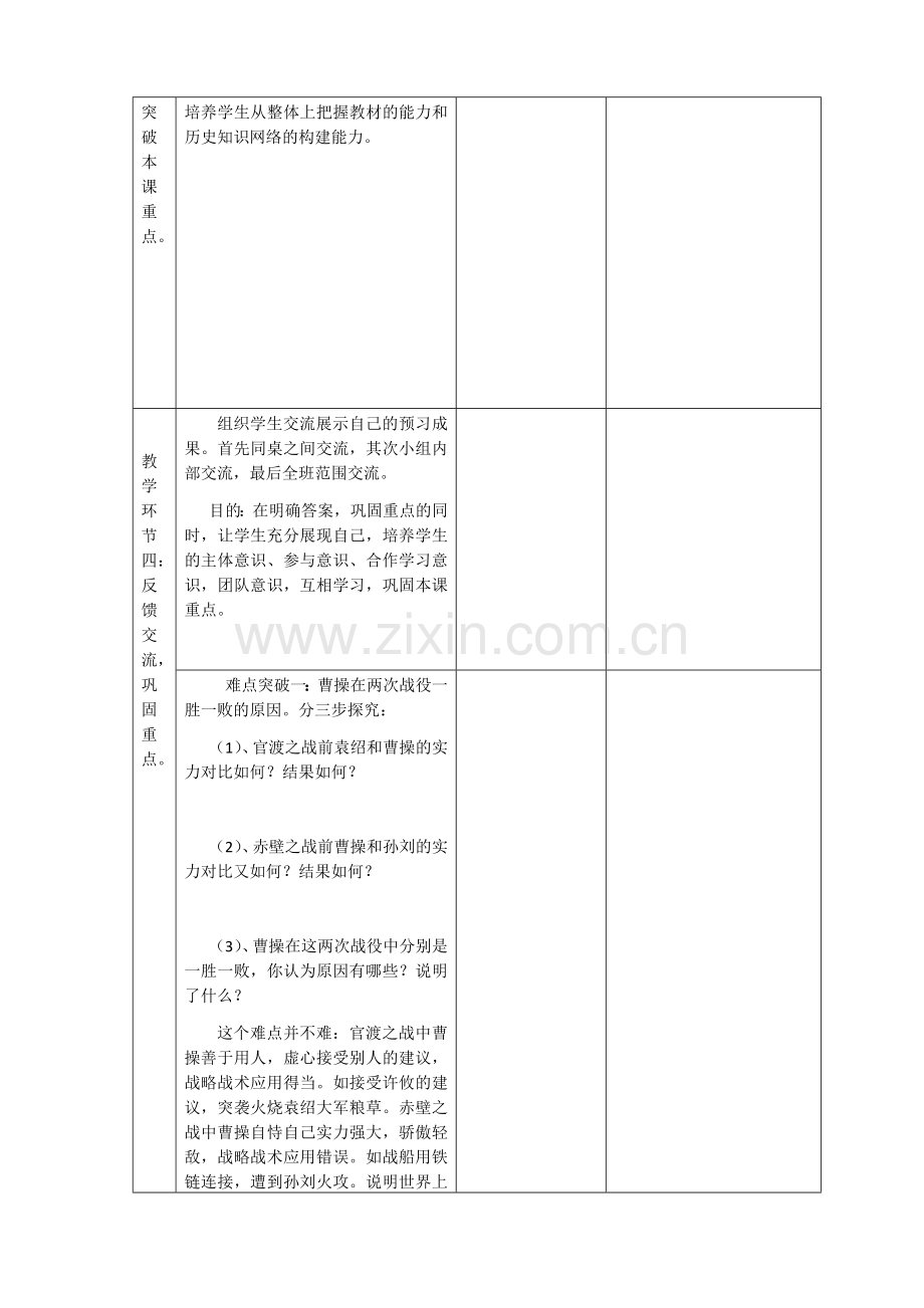 《三国鼎立》教学过程设计及反思.docx_第2页