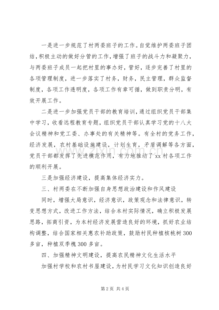 党支部书记述职报告 (28).docx_第2页