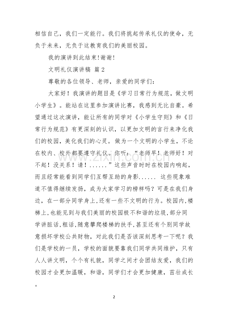 文明礼仪演讲稿汇总十篇.docx_第2页