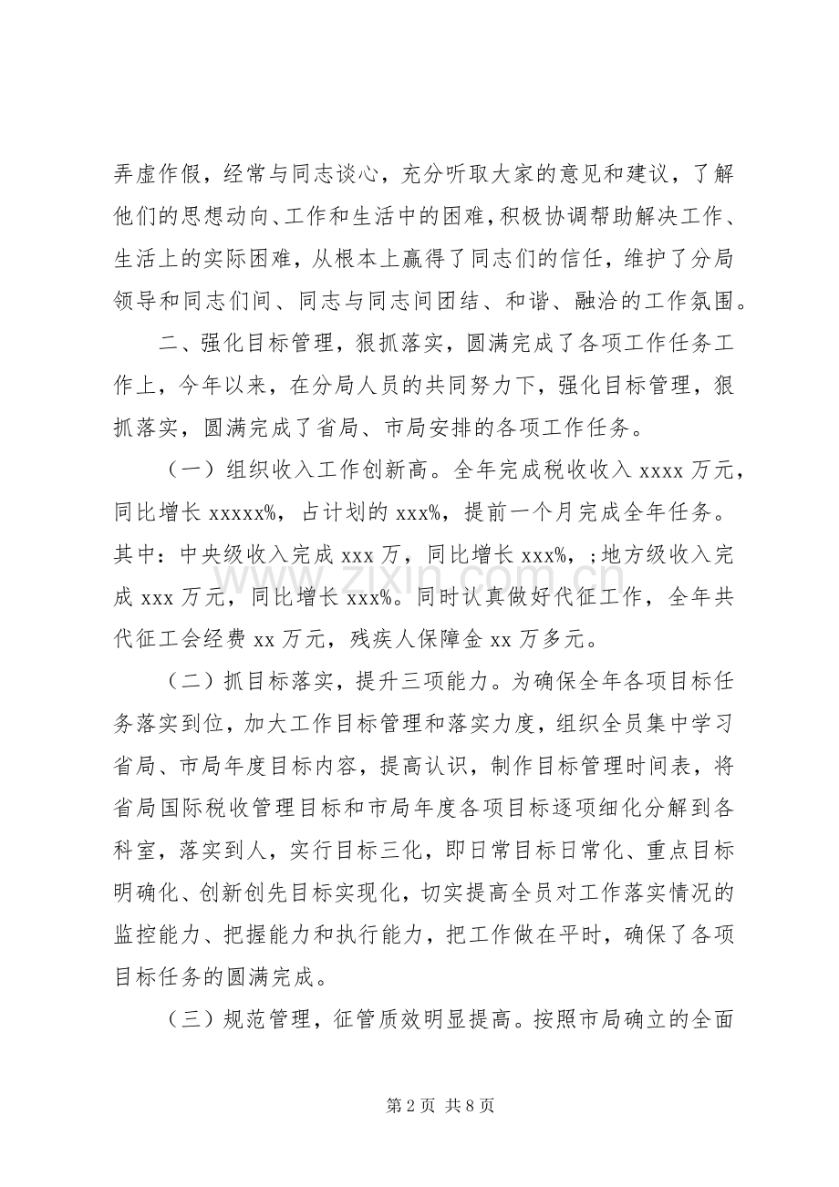 税务局长述职报告范文.docx_第2页