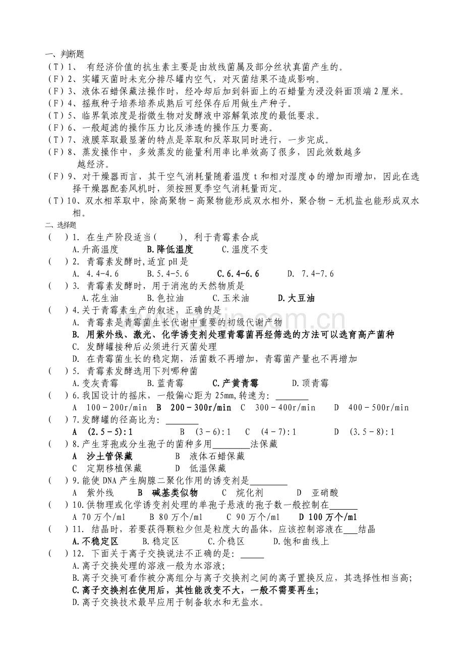 发酵工程制药工试题.docx_第1页