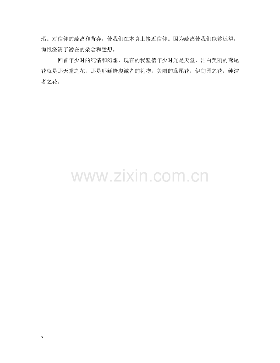 紫鸢尾花语 .doc_第2页